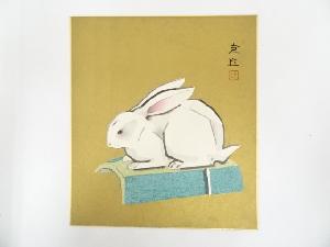 山本倉丘筆　兎図　肉筆色紙
